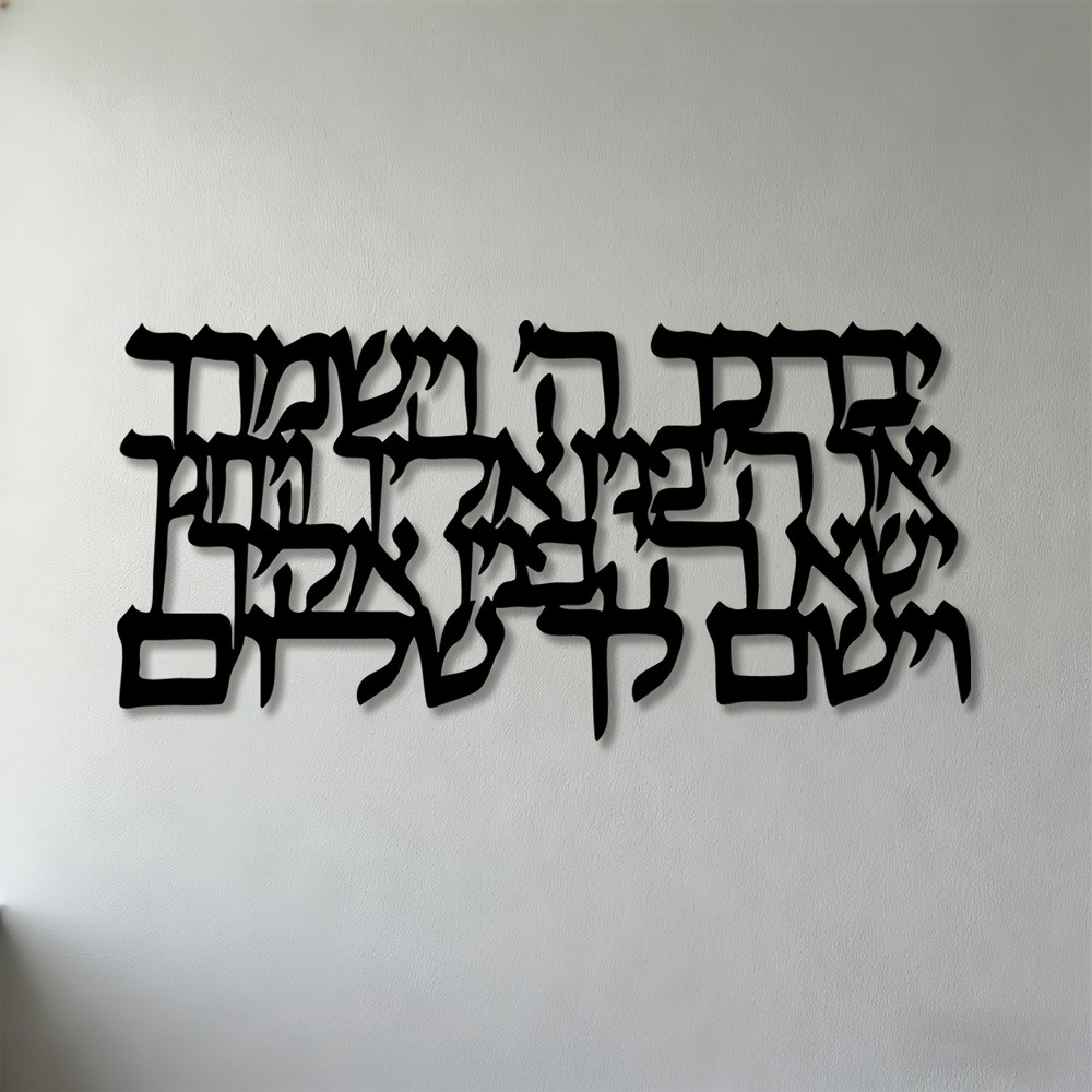 Home Decor You - CIFBUY – calligraphie hébraïque, art mural